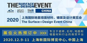 SURFACES China 展会牵手中国建筑装饰装修材料协会弹性地板分会