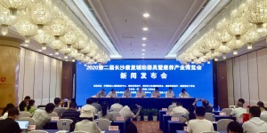2020第二届长沙康复辅助器具与康养产业博览会即将召开