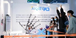 第二届中国（杭州）国际智能产品博览会、2020全球人工智能大会圆满落幕