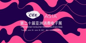 2021亚洲消费电子展CEEASIA启动三周销售近6成