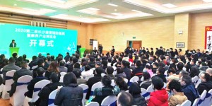 2020第二届长沙康复辅助器具暨康养产业博览会今日召开