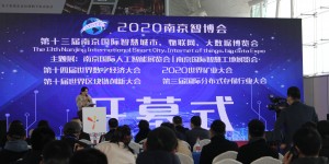 2021热点展会南京国际智慧城市展览会