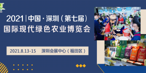 2021第七届深圳绿博会将于8月13-15日隆重登场！