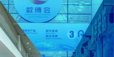 2022中国（福州）国际数字产品博览会