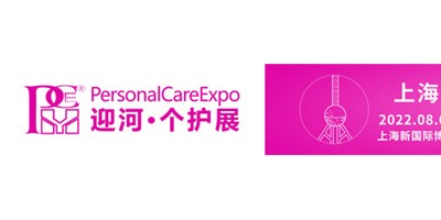 PCE上海国际面膜产业展览会