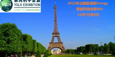 2022年法国蒙彼利埃国际能源展|法国太阳能展会|法国光伏展
