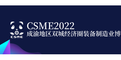 2022年成渝国际充电站（桩）技术设备展览会