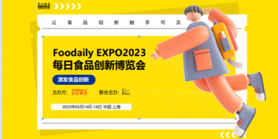 2023年第七届Foodaily EXPO每日食品创新博览会