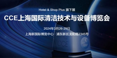 2024上海国际清洁博览会