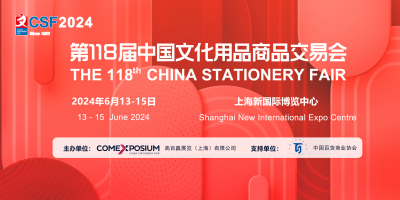 2024中国文化用品展|文具展