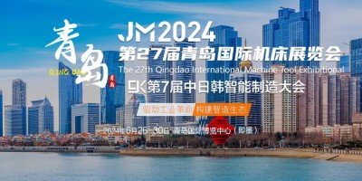 JM2024第二十七届青岛国际机床展
