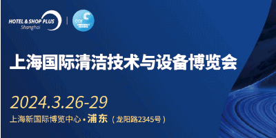 2024CCE上海清洁设备展丨智能清洁系统