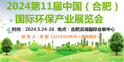 2024中国安徽合肥国际新材料展览会