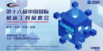 2024中国机床展|北京CIMES