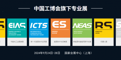 2024中国国际工业博览会·时间