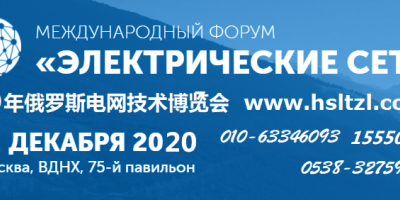 2024年俄罗斯莫斯科电网输配电展