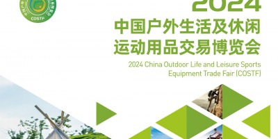2024中国户外体育用品展