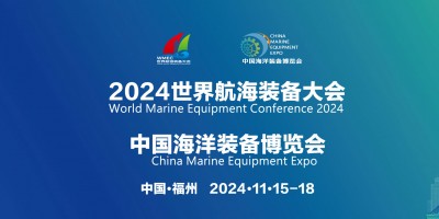 2024福州海洋装备展-2024福州海洋展