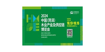 2024中国（菏泽）木业产业及供应链博览会