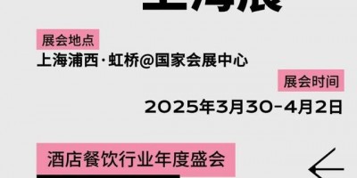 2025上海烘焙设备及物料展《2025上海烘焙展》