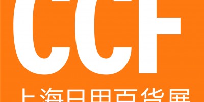 2025上海国际日用百货（春季）博览会