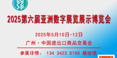 2025数字展览展示博览会-数字中控系统展-成像屏幕展