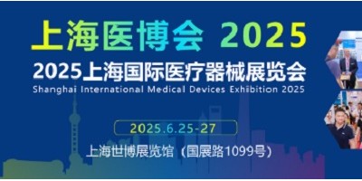 2025年医疗器械展会-2025上海医博会-CMEH医博会