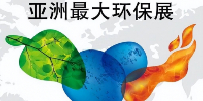 2025上海环博会/2025第二十六届上海环保展览会