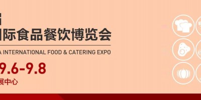 2024第九届中国国际食品餐饮博览会