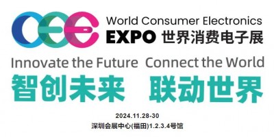 2024世界消费电子展览会