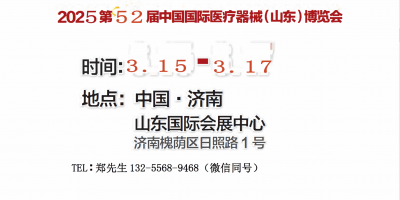 2025山东医疗器械展｜山东医疗设备展｜济南医疗器械展