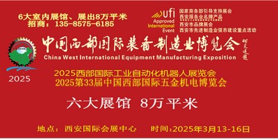 2025中国西部国际五金机电博览会