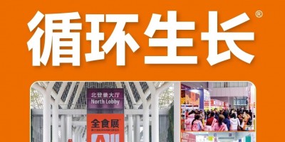 2025全球高端食品展览会暨全食展