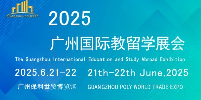 2025广州国际教育留学展览会