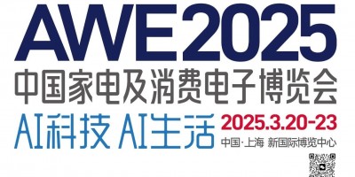 2025中国（上海）家电展,2025AWE