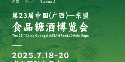 2025广西国际食品糖酒展览会