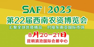 2025第22届西南农资博览会