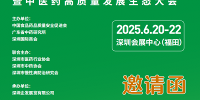 2025第六届中国国际 中医药健康服务博览会