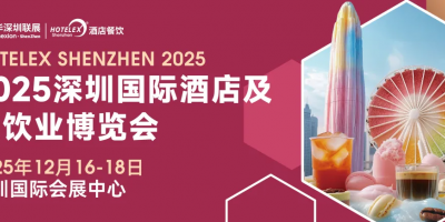 2025深圳国际酒店及餐饮业博览会（深圳酒店展2025）